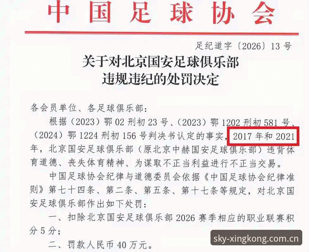 足协第三批禁足名单解读教程：从星空娱乐平台视角看行业整顿